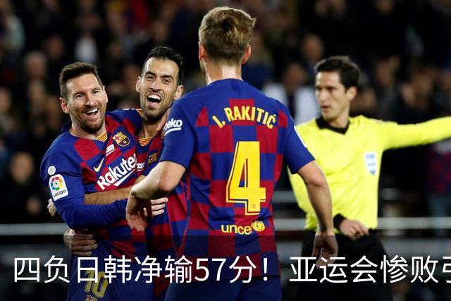 四负日韩净输57分！亚运会惨败引爆下课呼声，若郭士强离任，杜锋、杨鸣可能是优解